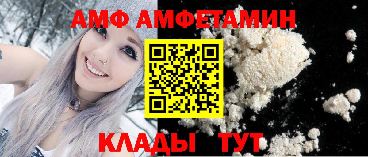 Amphetamine  Вход с VPN  Южноуральск  АМФ  АМФ VHQ 