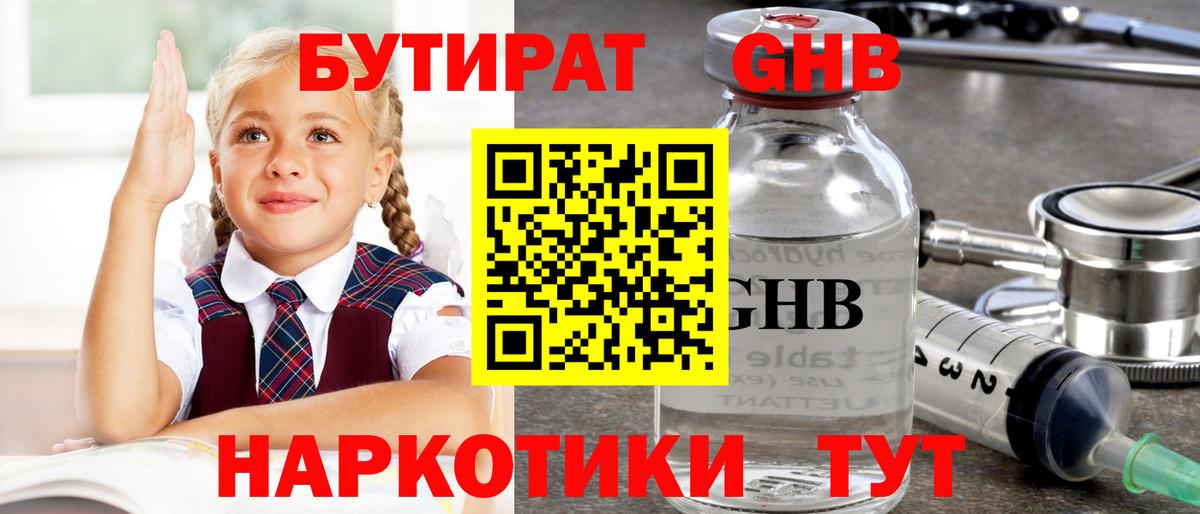 БУТИРАТ буратино  Вход с VPN  БУТИРАТ  Южноуральск 