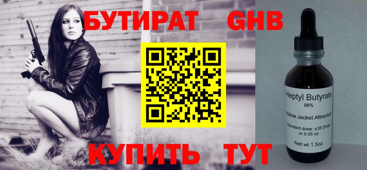 Бутират 1.4BDO Южноуральск