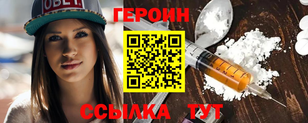 ГЕРОИН Heroin Южноуральск